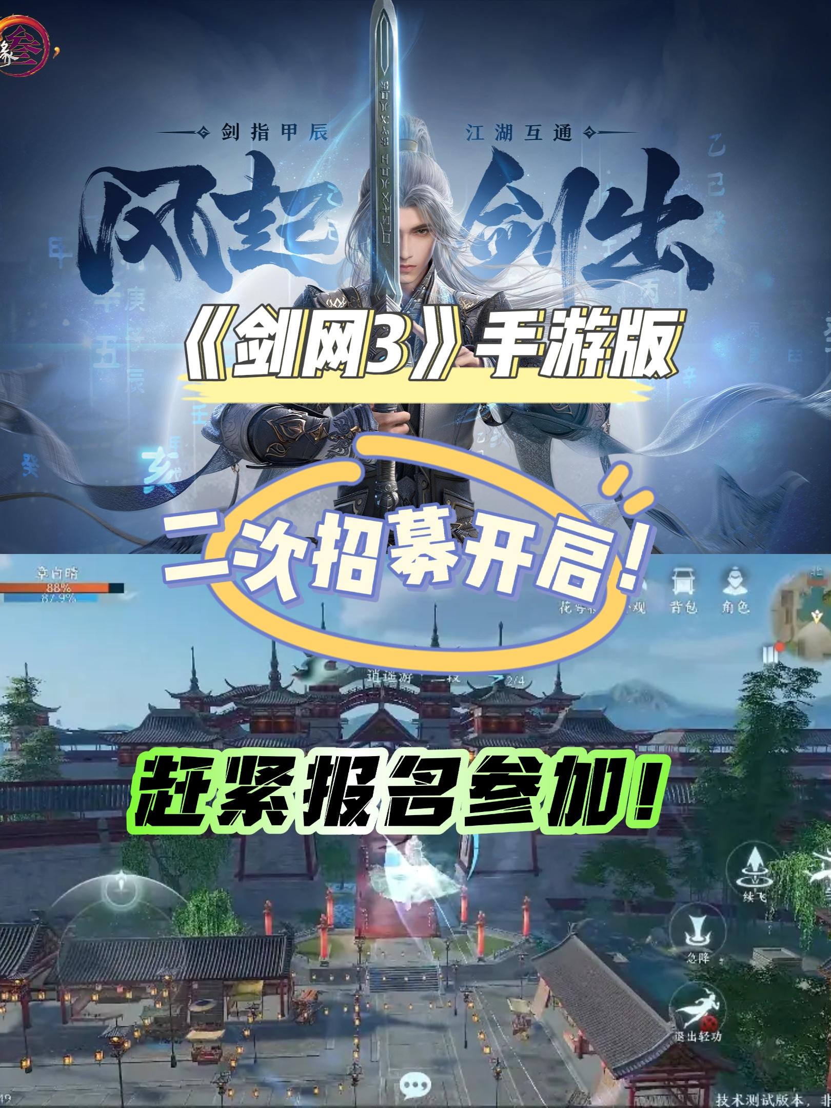 《剑网3》手游二测招募开启！