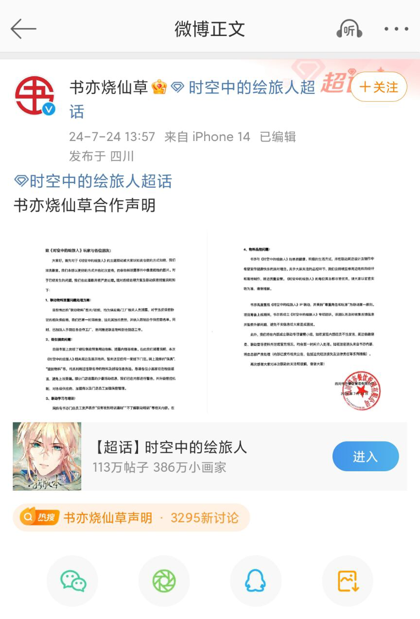 书亦道歉信事件（请不要吵架！！！）