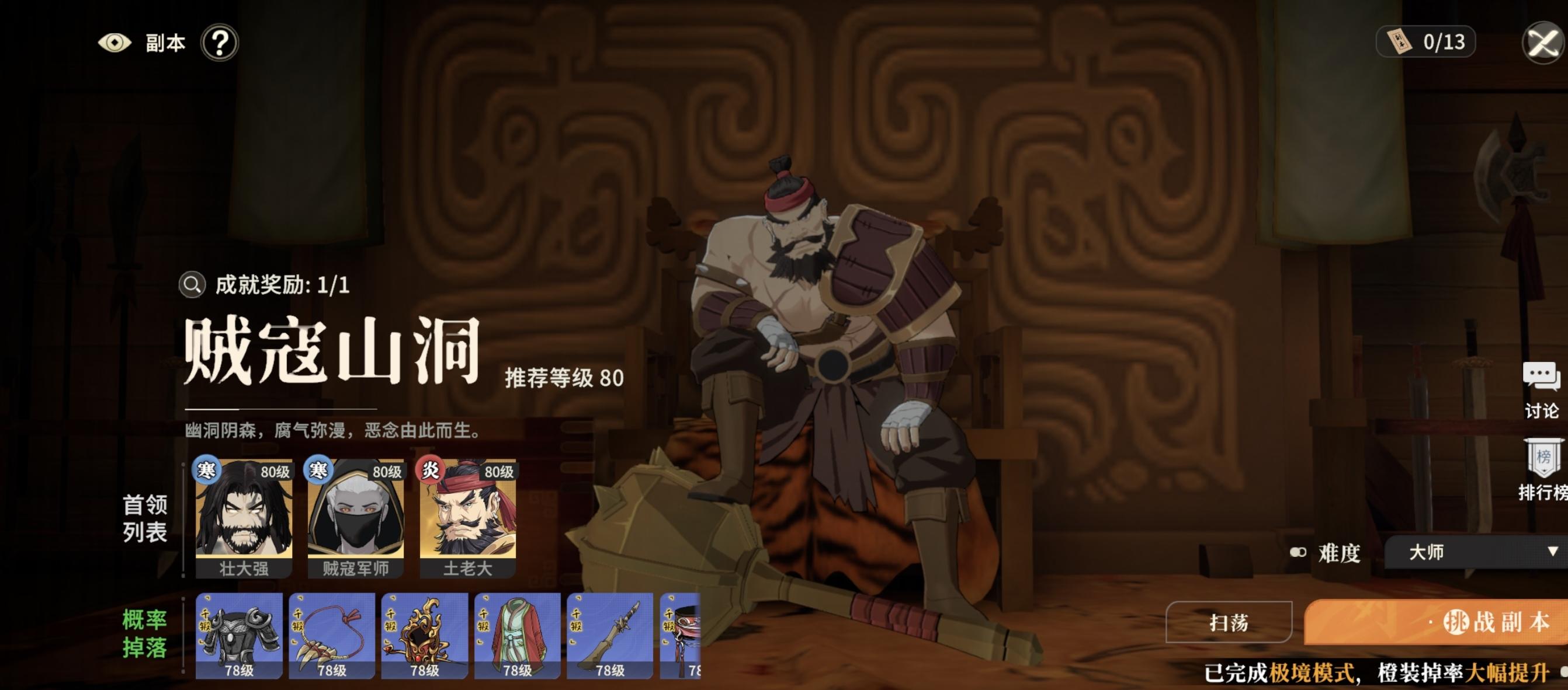 贼扣山洞大师副本极境心得