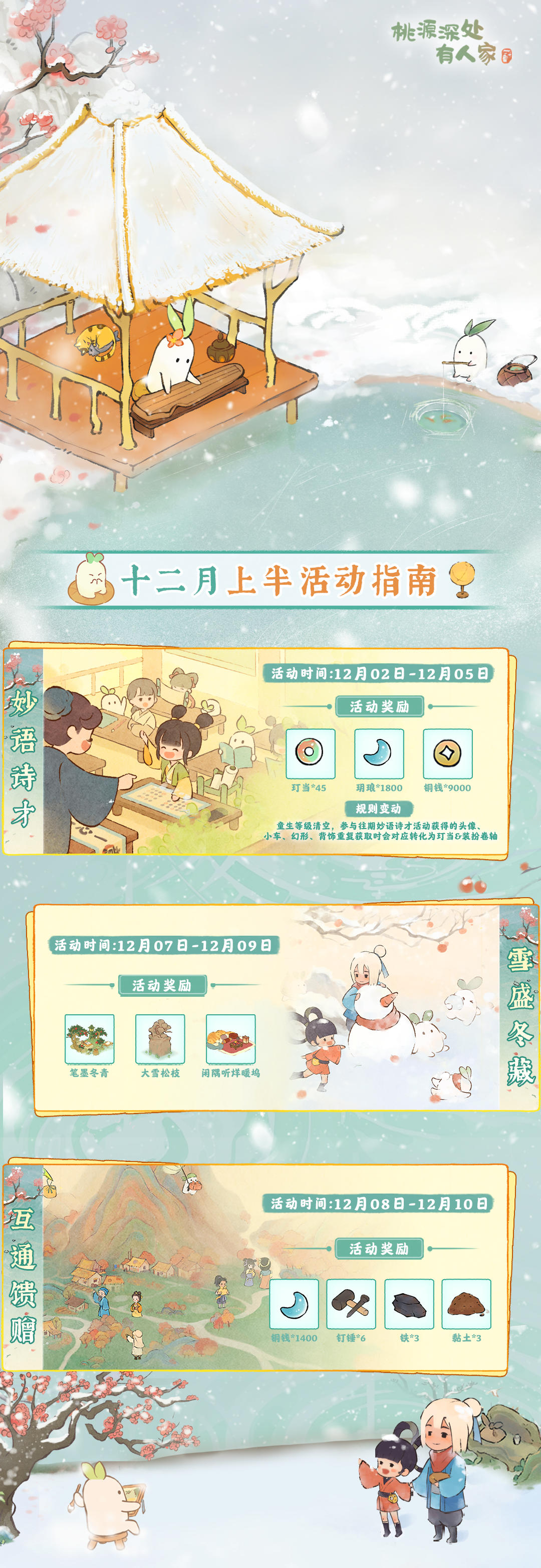 萝萝山「十二月上半月」活动日历来萝！