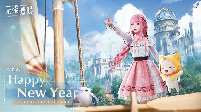 【有奖活动】新年快乐！送上2024年第一份福利~
