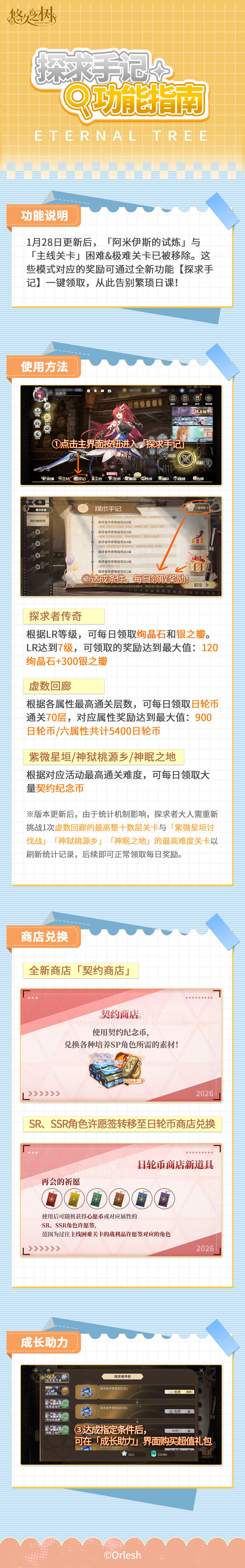 全新「探求手记」功能上线！日课周课大减负！