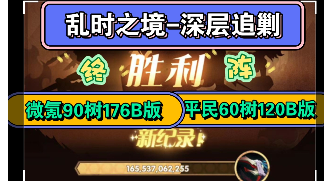 剑与远征《深层追剿》根据练度三套终阵容解析176B-120B截图