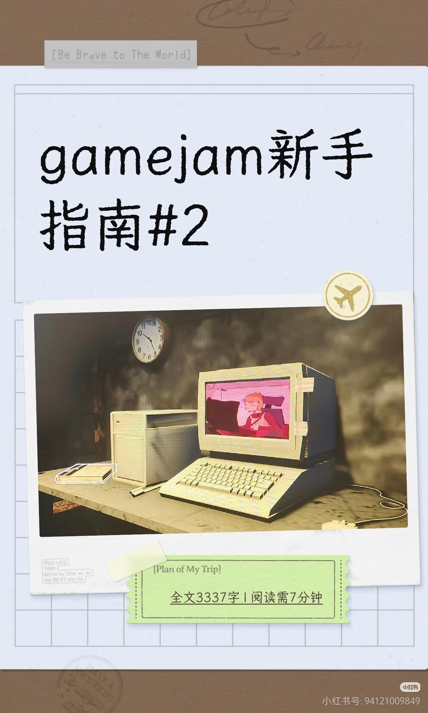 gamejam新手指南#2