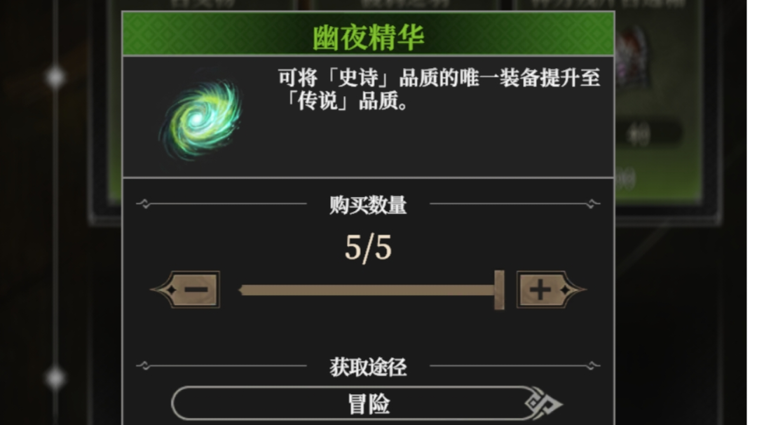 唯一装备讲解截图