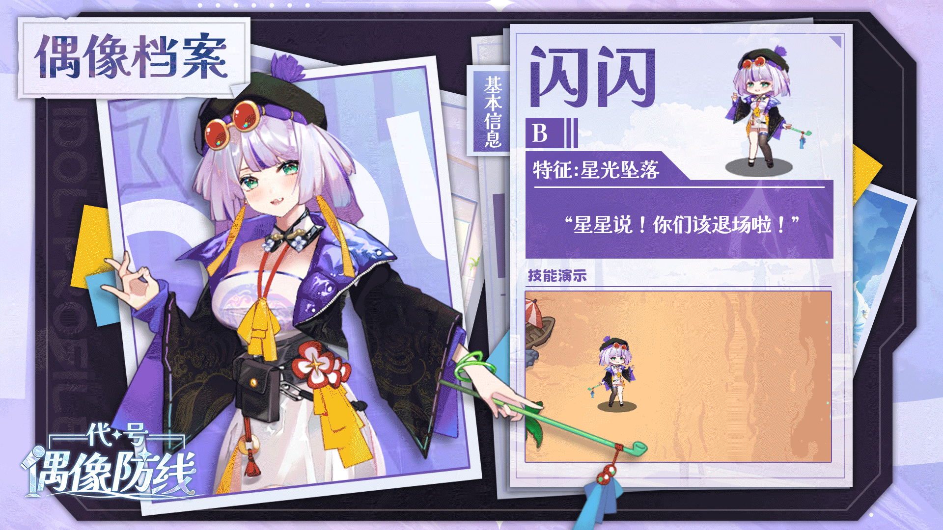 首发偶像情报公开！成为末日里最闪耀的美少女！