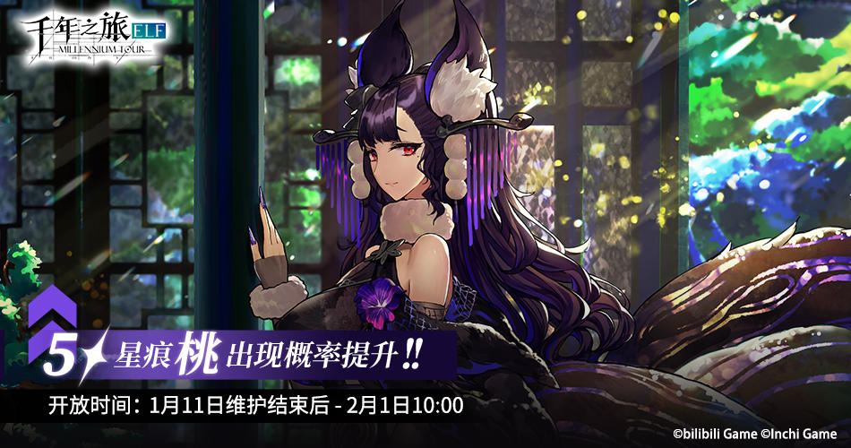 《千年之旅》活动限时召唤预告【锦绣遗梦】