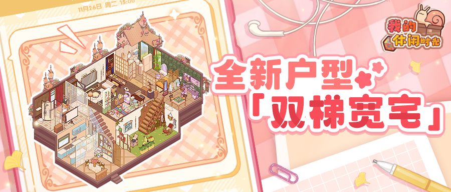 🏠恋家地产上新|全新户型「双梯宽宅」即将来袭!