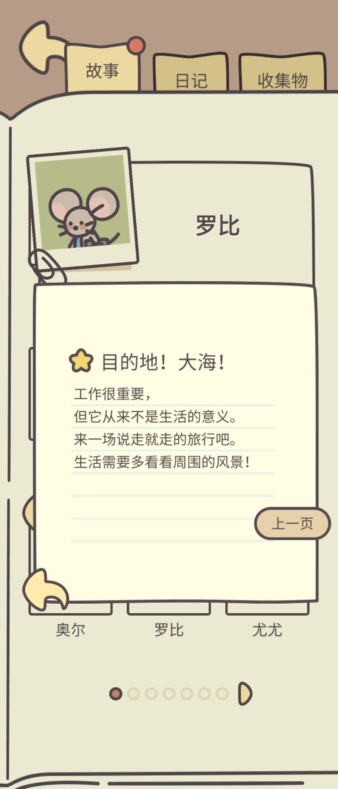 罗比鼠鼠离开了……