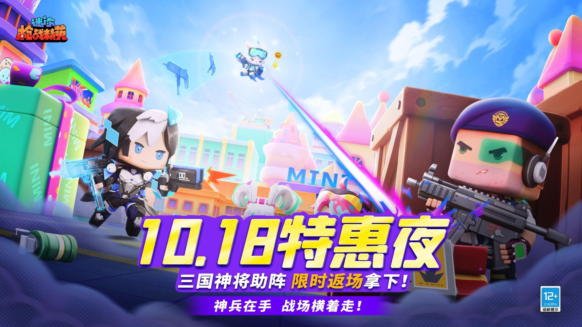 10.18特惠夜上线即狂欢！直播间送福利啦！