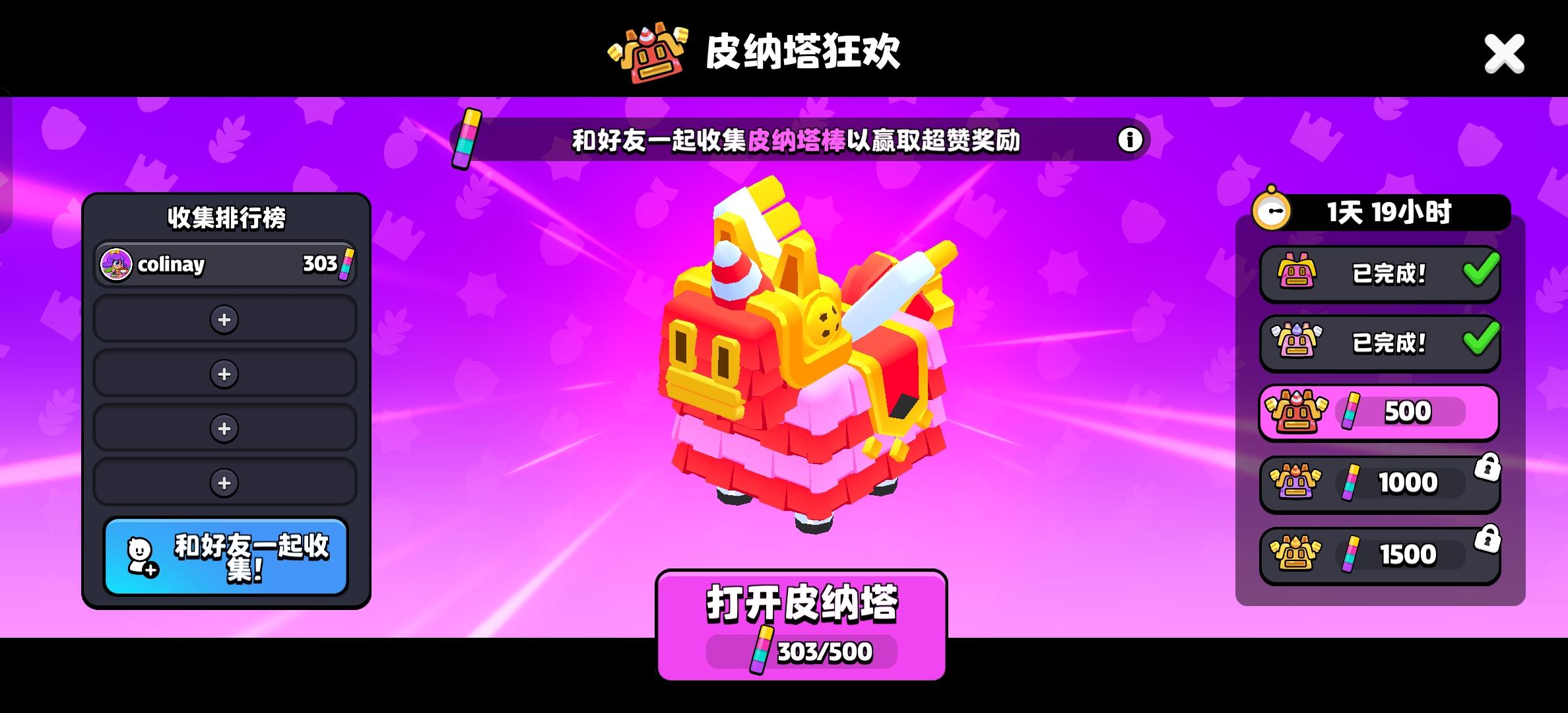 国际服组队皮纳塔截图