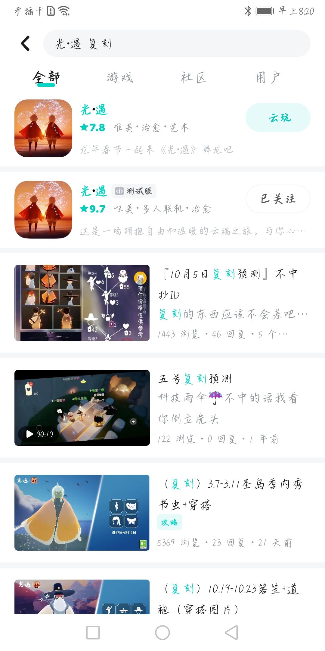 申请光·遇体验服资格