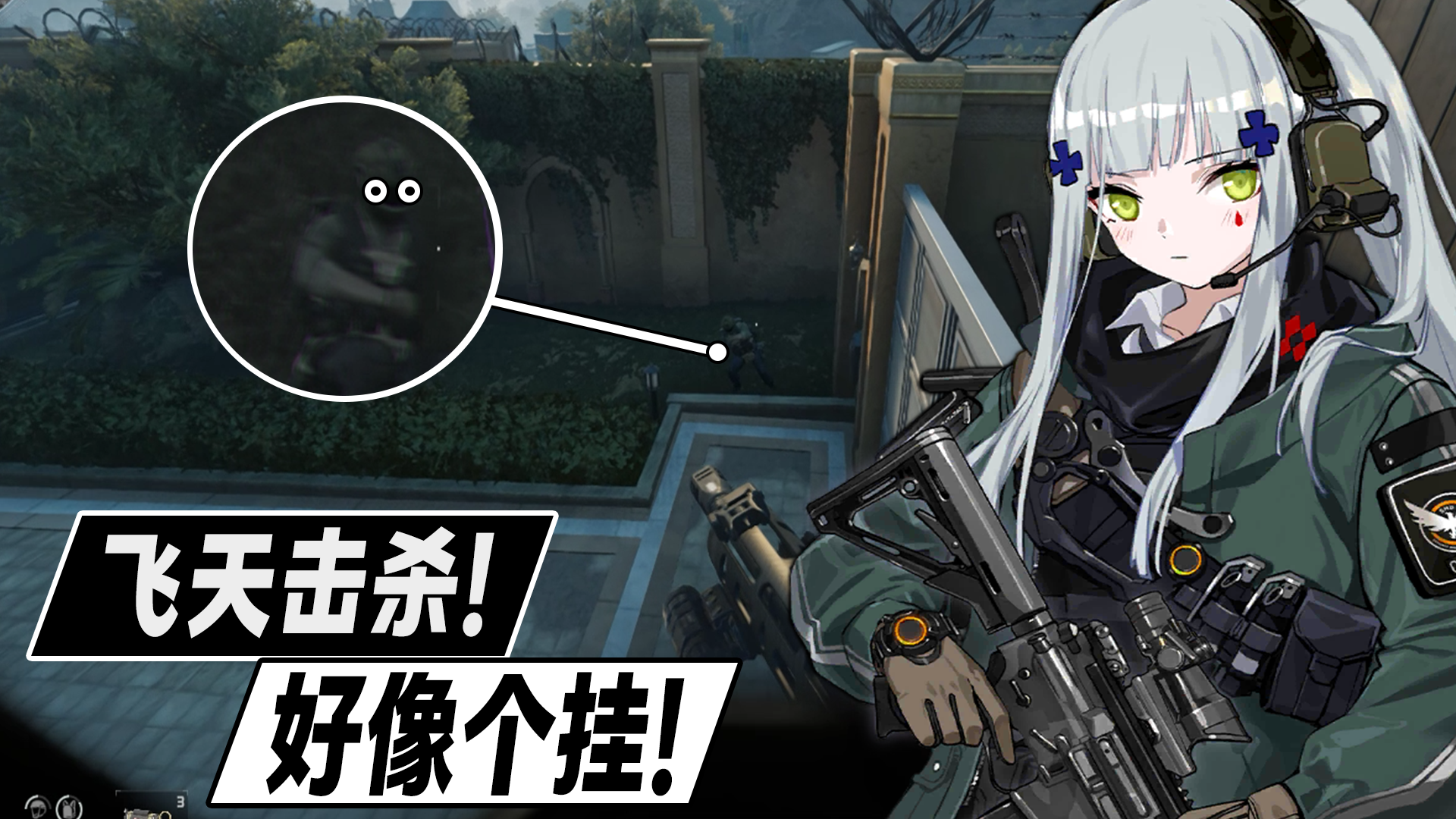 飞天击杀！像是个挂！三角洲舰长开黑.EXE