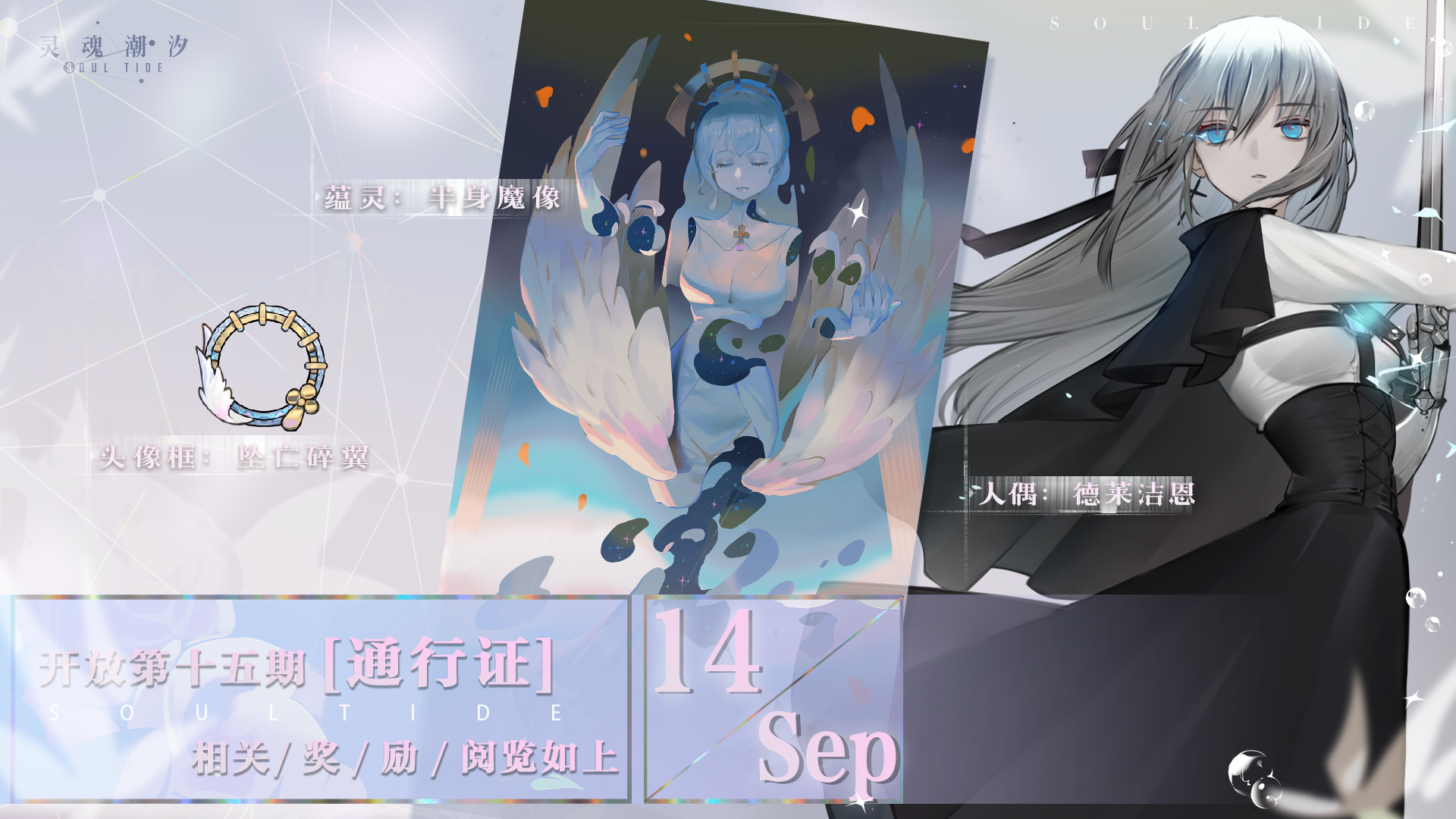 【第15期通行证相关奖励概览】