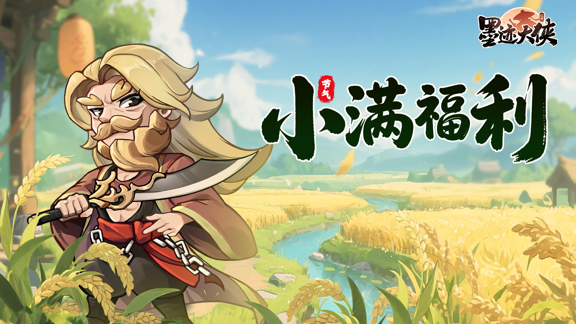 【小满至】春粒渐满，夏果新熟（内含福利礼包码）