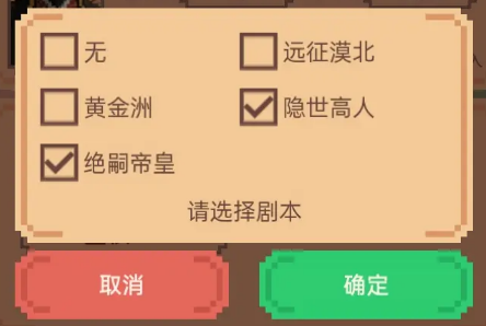 绝嗣帝皇剧本无法选择问题已修复