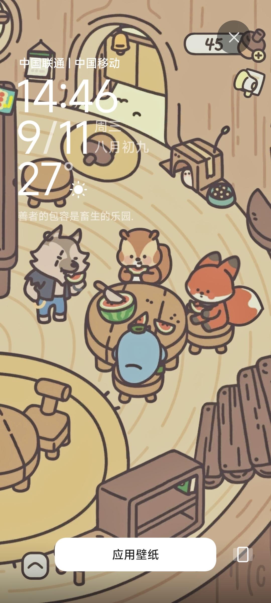 太可爱啦 直接截图当壁纸