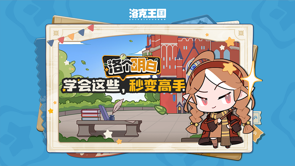 你就离成为洛克王国高手更近一步截图