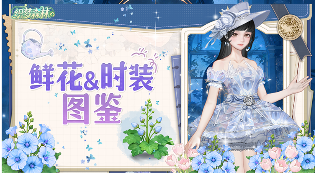 【森林档案屋】时装「晶蓝雅梦」