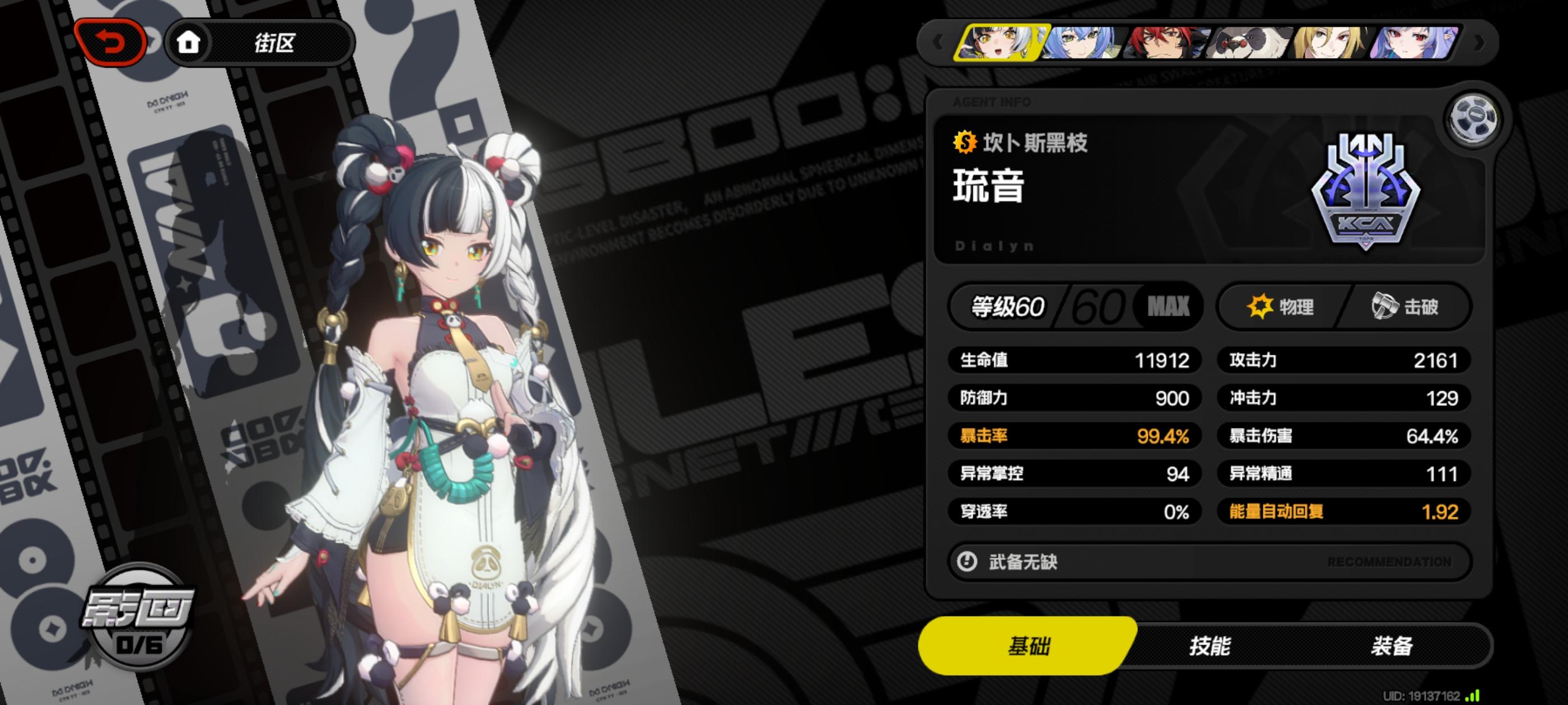 0+0琉音毕业面板推荐截图