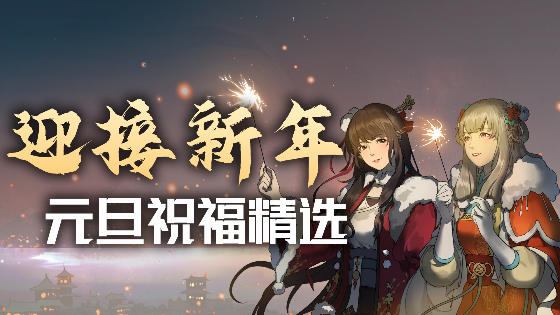 【汉家江湖】元旦祝福活动结果公示