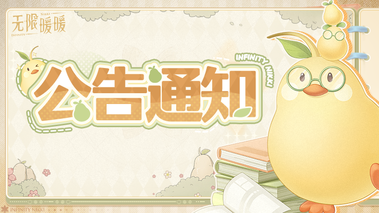 11月2日临时维护结束通知