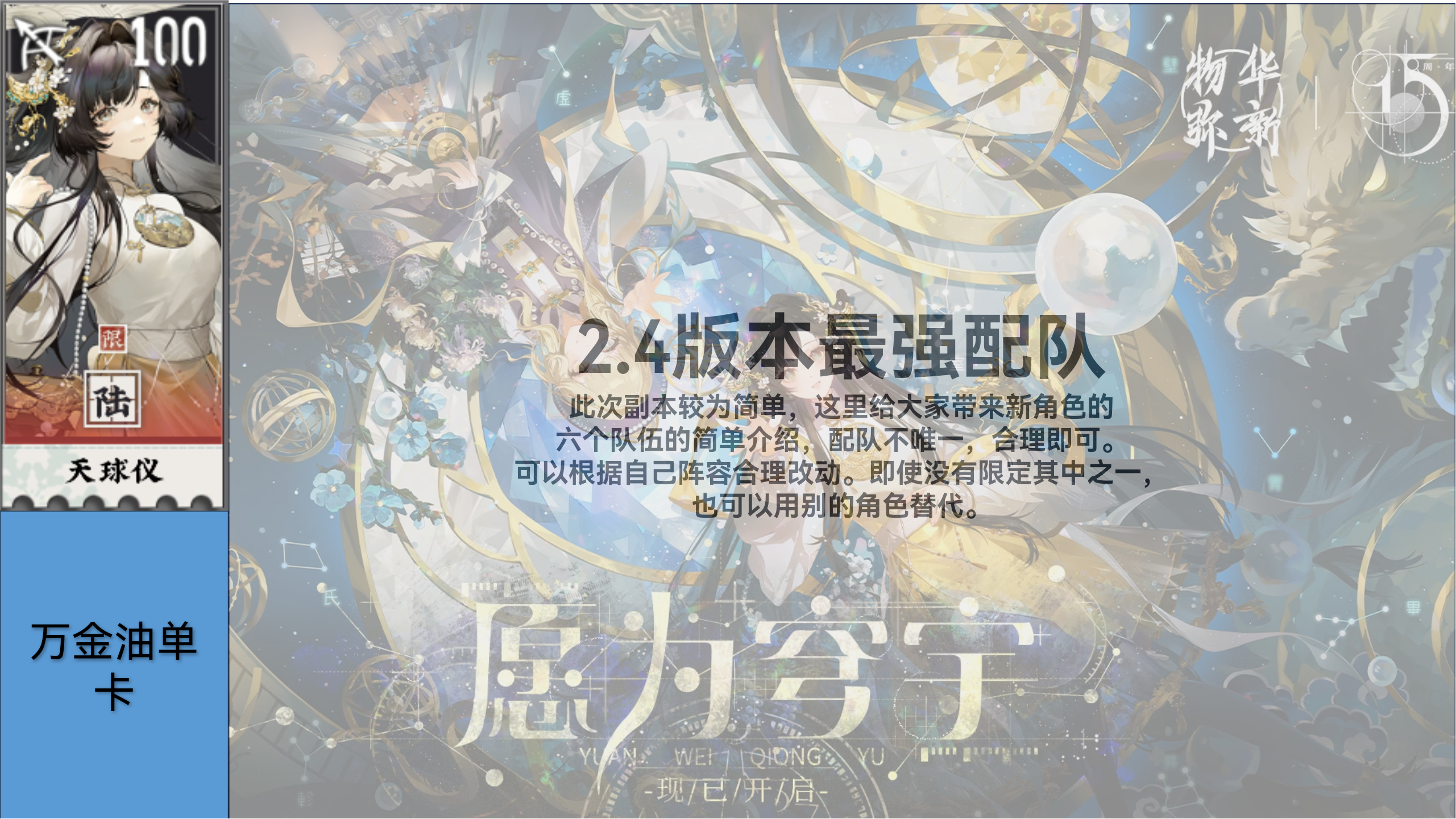 2.4版本配队攻略截图