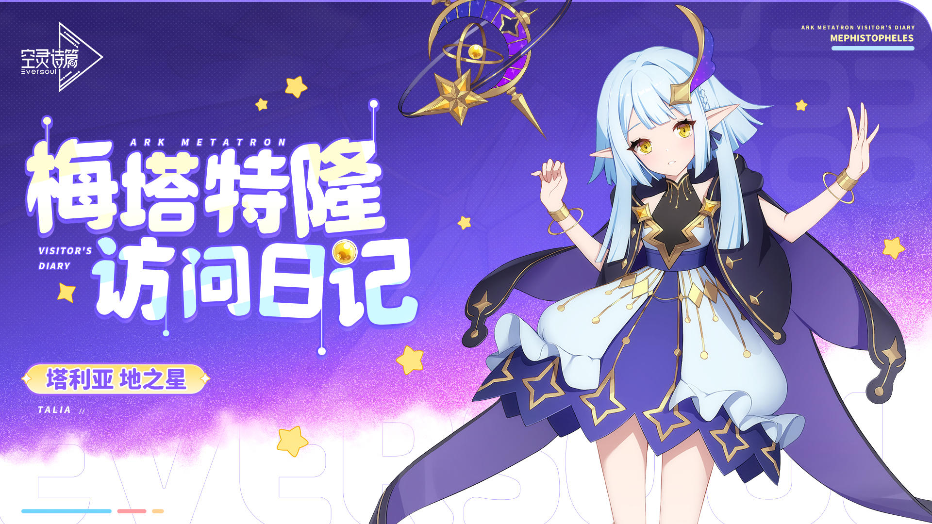 梅塔特隆访问日记 | 塔利亚