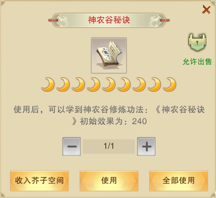 天外天秘诀补充➕5