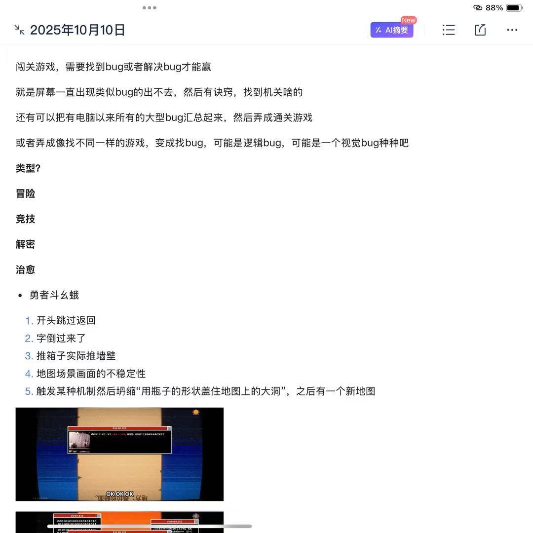 少年呆呆团游戏设定讨论局