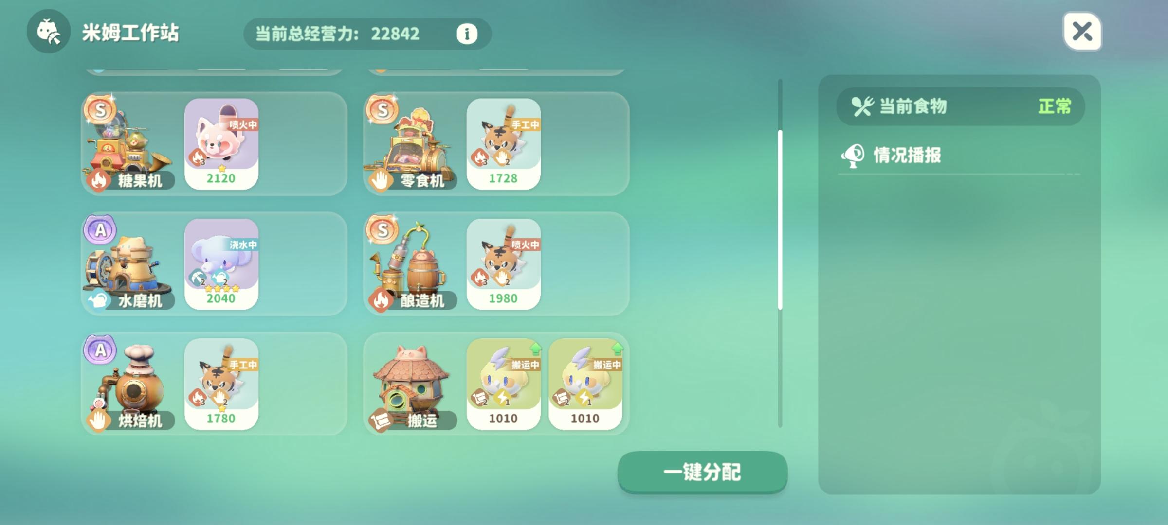 米姆打工指南截图