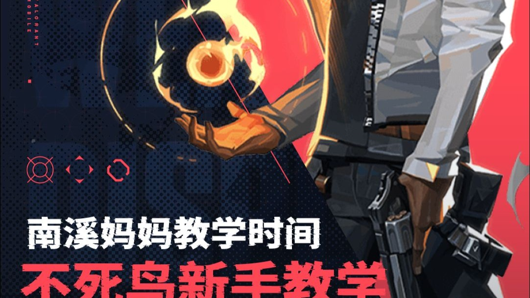 瓦手火男不死鸟新手教学!