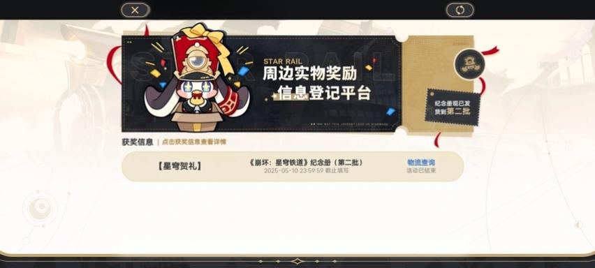 💥崩铁第二批纪念册已部分到货|注意查收哦❗
