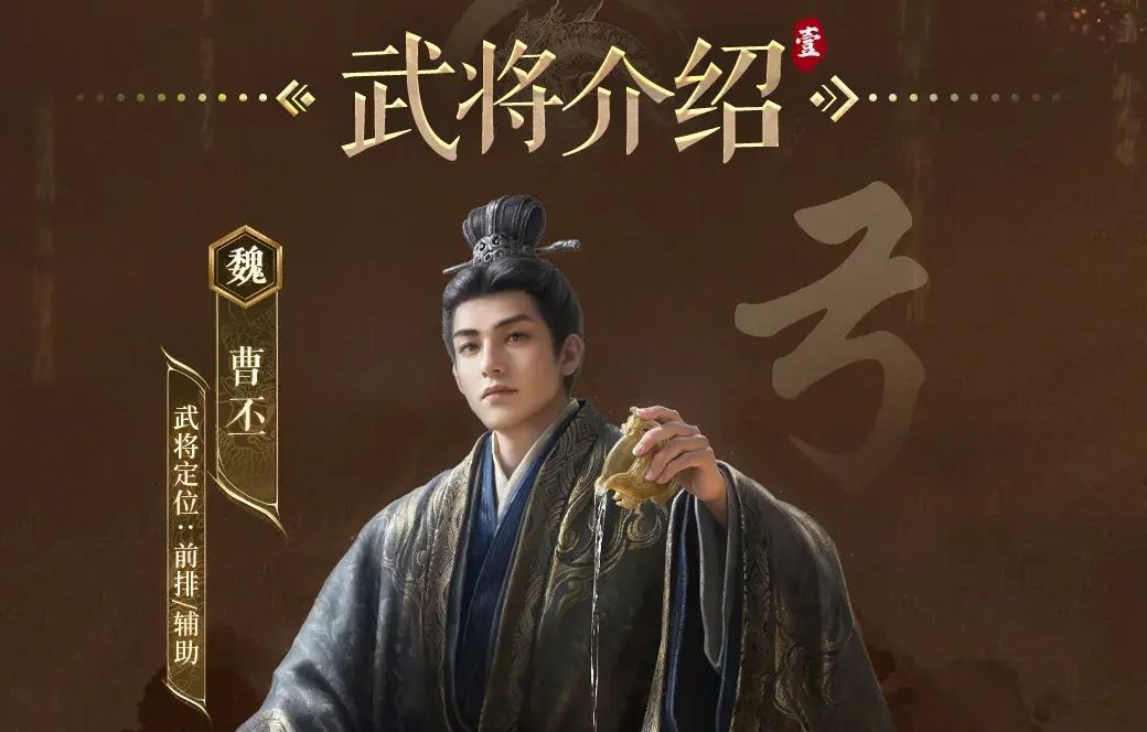 曹丕 三国谋定天下》S9业铸山河·曹丕战法解析：前排辅助的霸道总裁