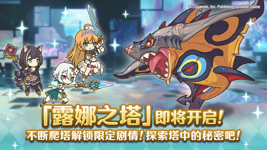 高难度关卡「露娜之塔」开启预告！