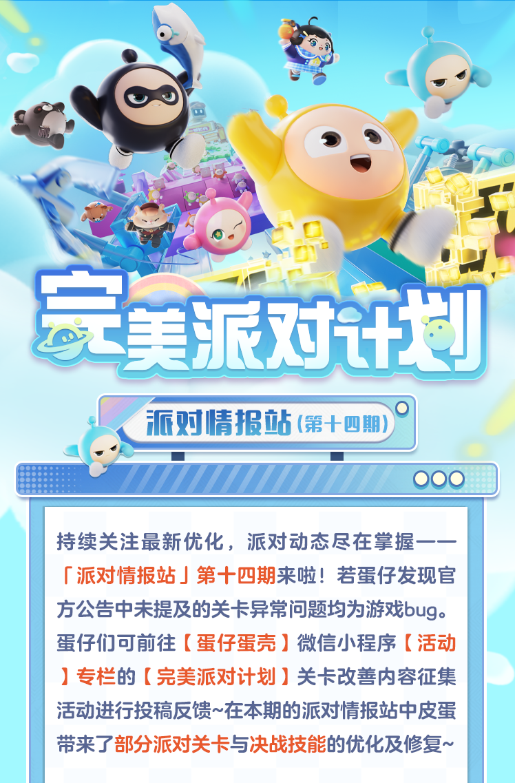 【派对情报站】大修特修！大修特修！大修特修！