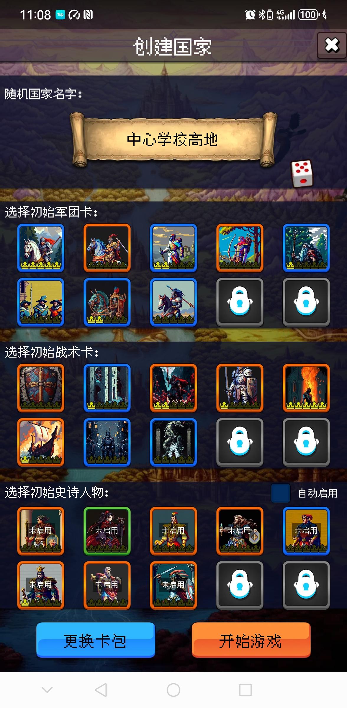 开局选这些卡怎么样？