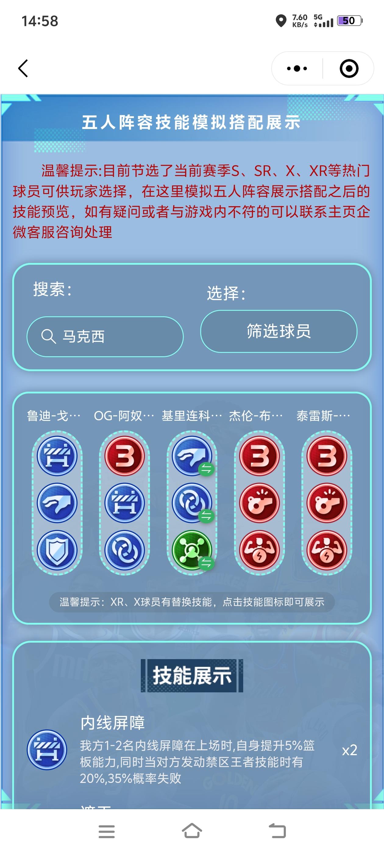 双抢断双盖帽阵容模拟