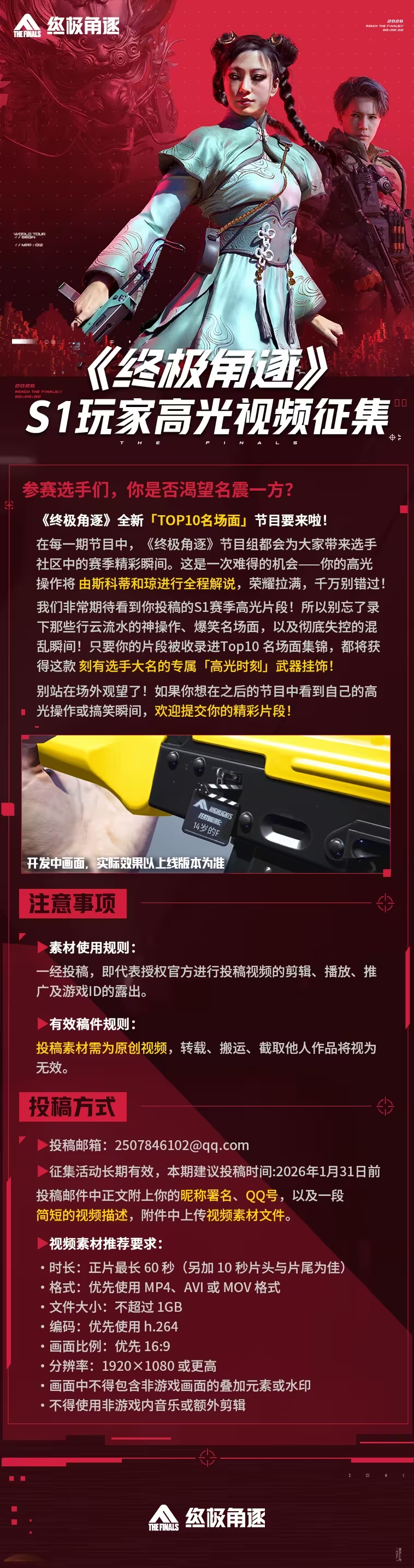 S1玩家高光视频征集开始！