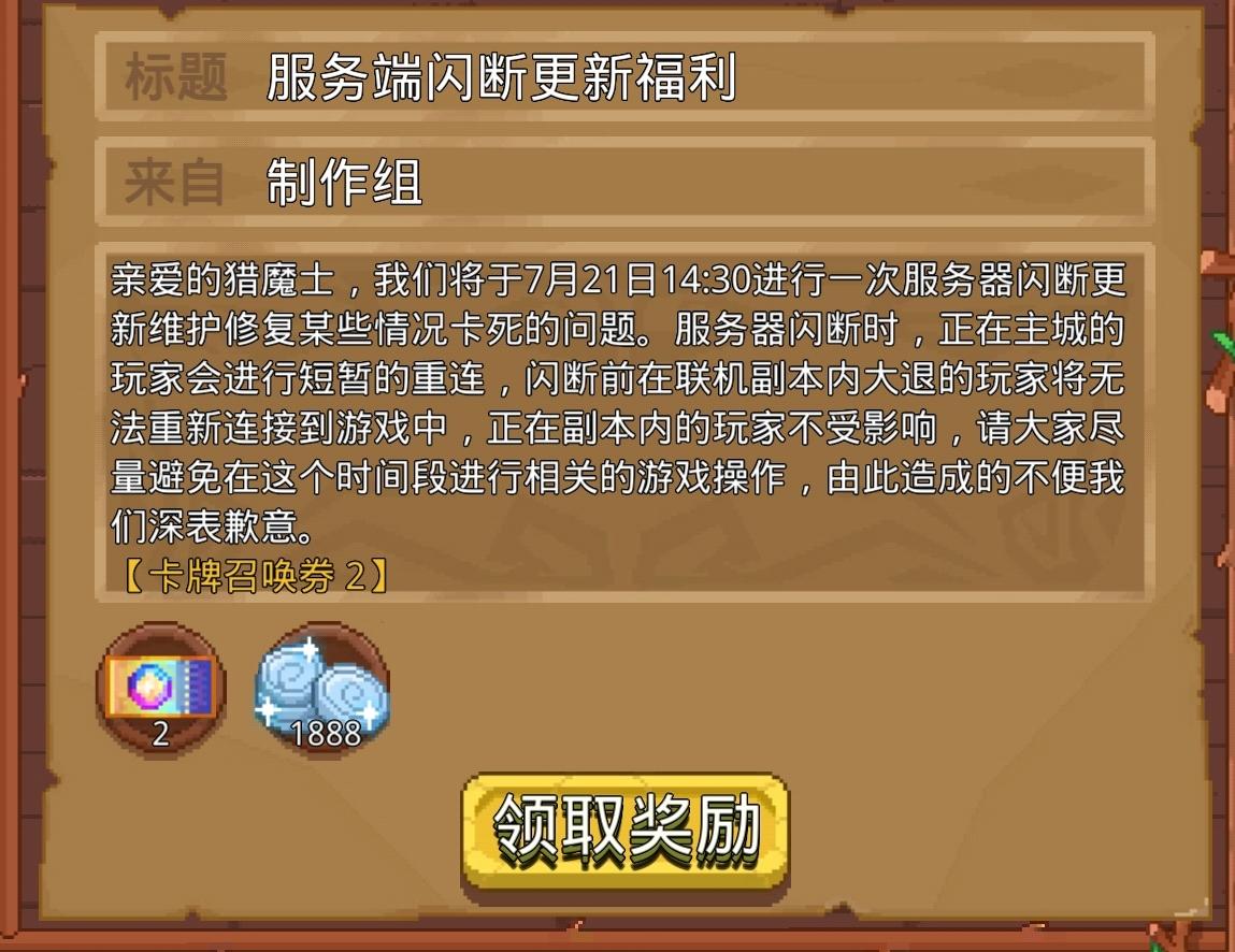 【公告】服务端闪断更新