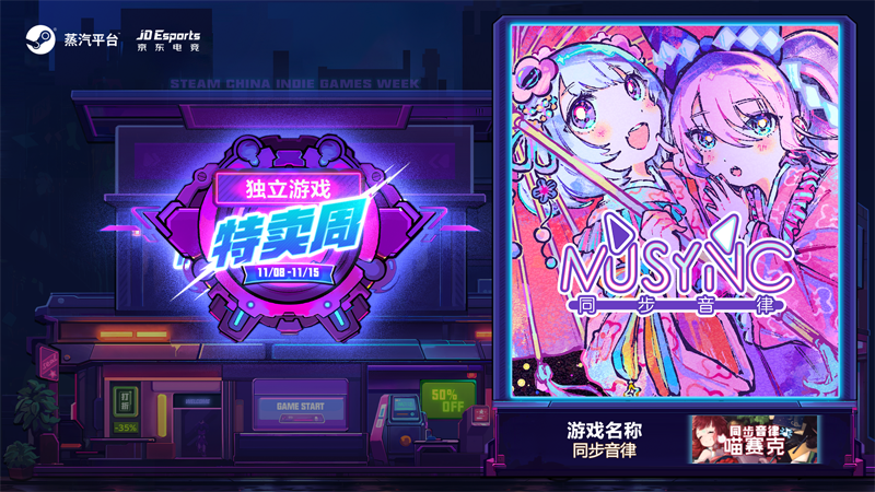 「独立游戏特卖周」来临，STEAM端限时折扣！