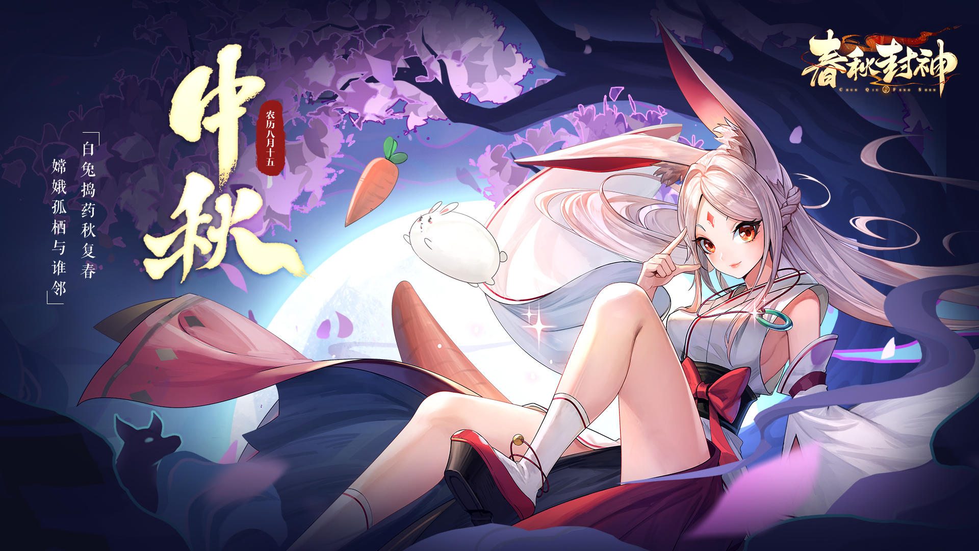 （已开奖）三界话会——中秋诗词·小赛