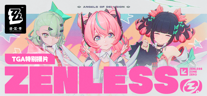 《绝区零》TGA 2025 特别参展视频