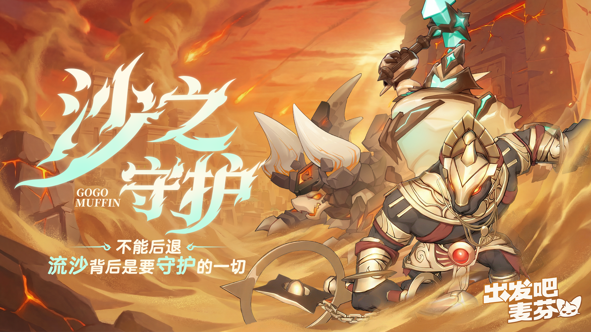 活动「沙之守护」即将开启！