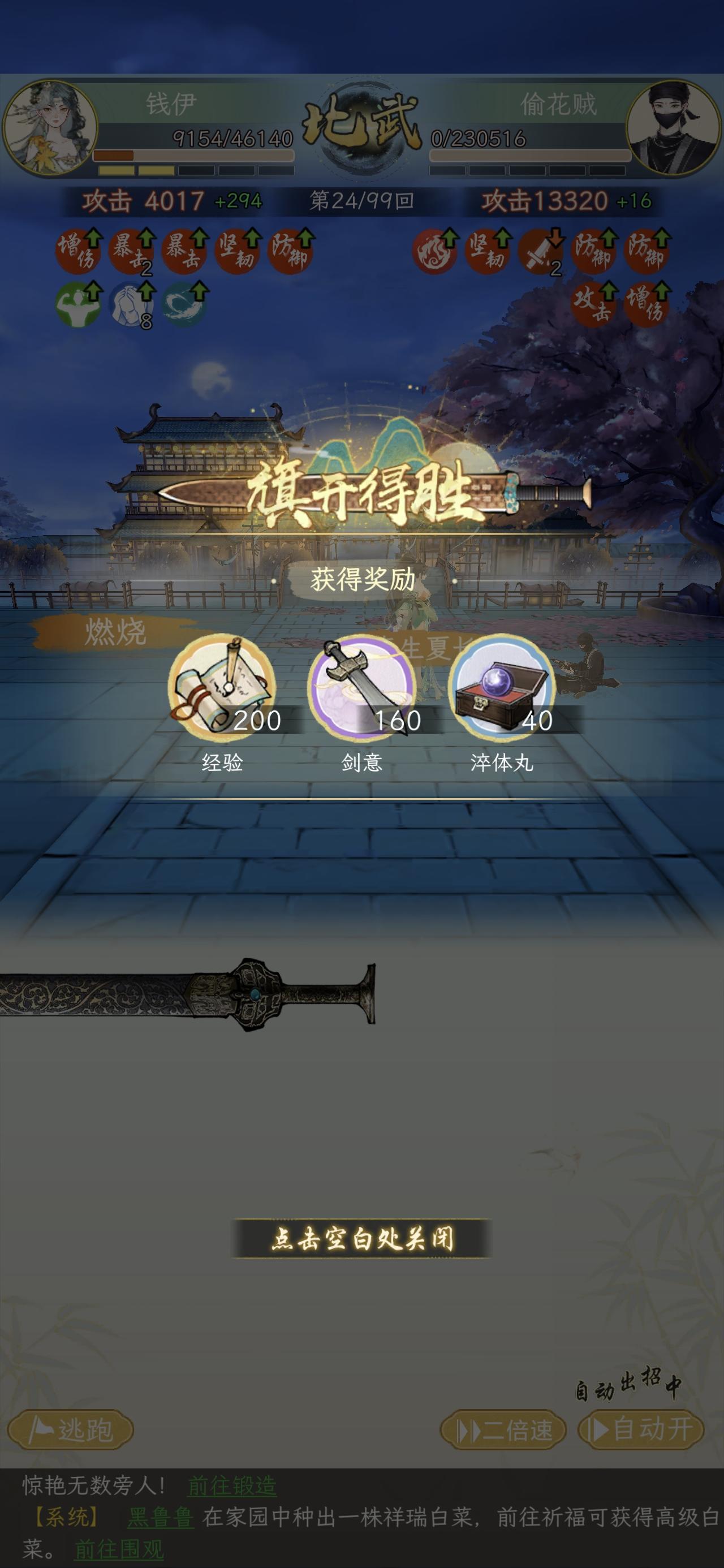 剑道6段过60万战力副本