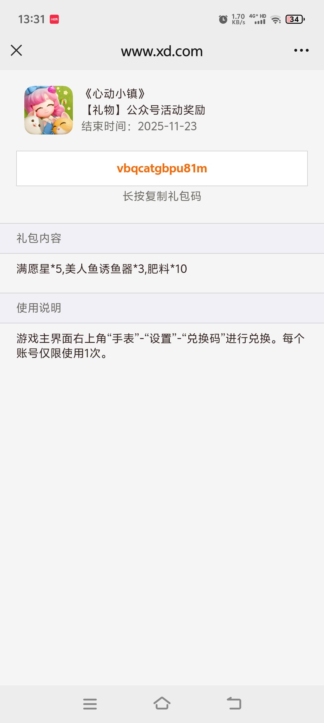 周礼包兑换码截图