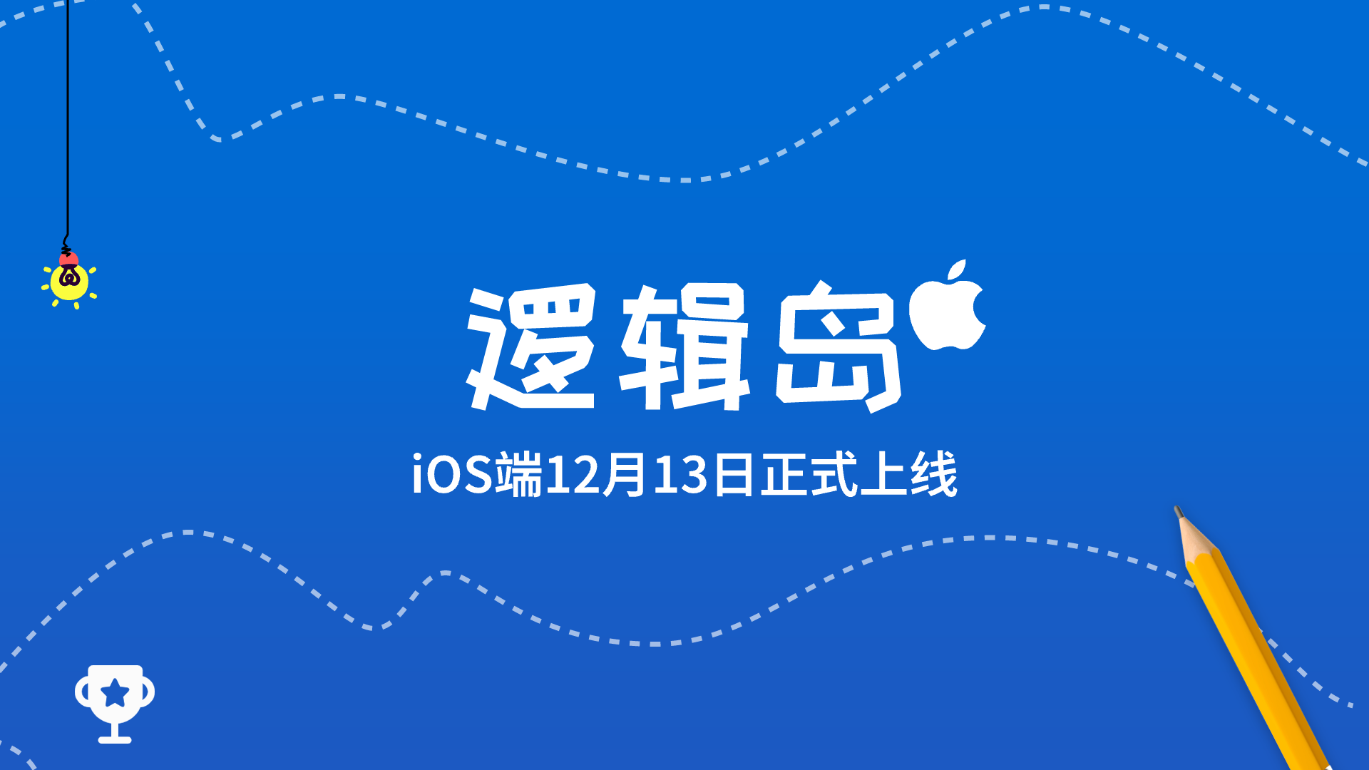 【公告】iOS端已开启预约，将于12月13日上线