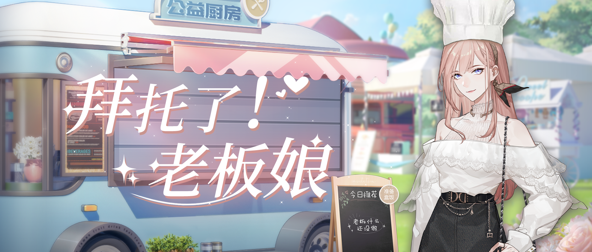 全新玩法上线！出来混，总是要胖的！