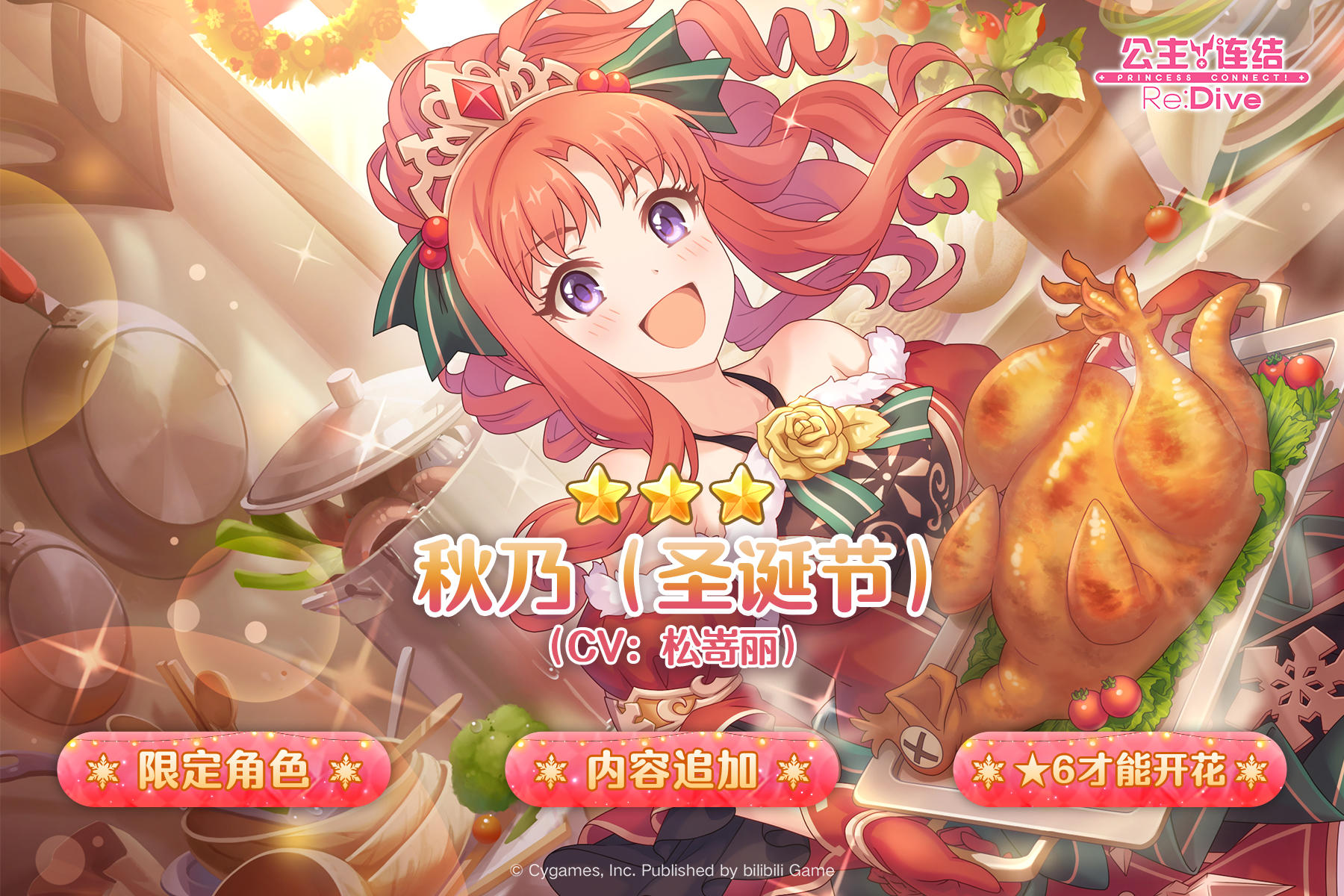 期间限定角色★3「秋乃（圣诞节）」追加预告