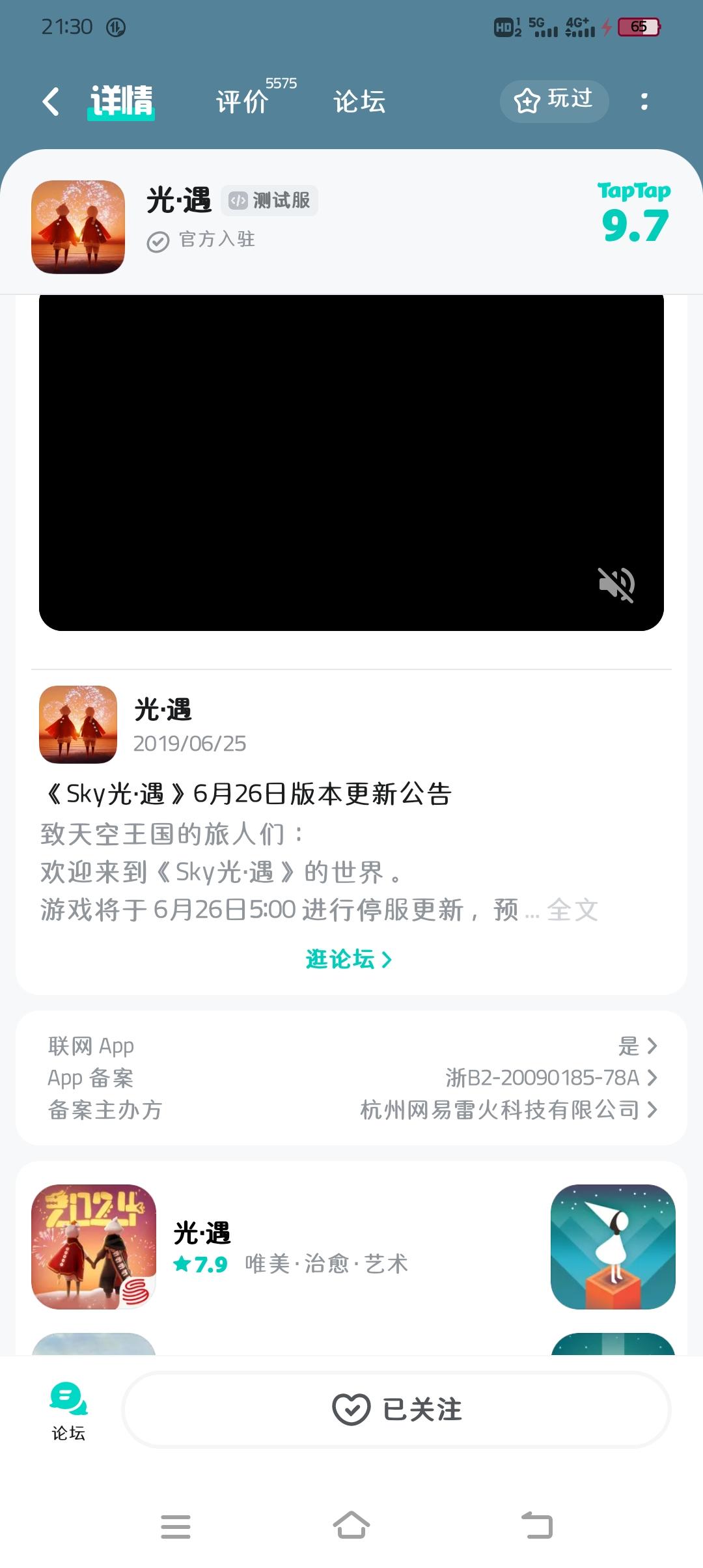 光遇的审核员及其工作人员申请通过